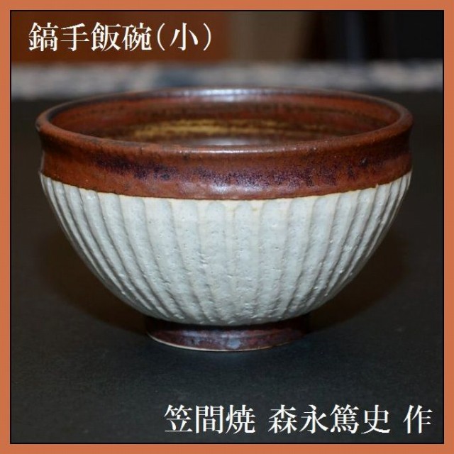 笠間焼人気作家・森永篤史さんのヘリンボーンマグカップです。縞・ヘリボーン・線刻シリーズを集めました軽くて使い勝手の良い作品です・・