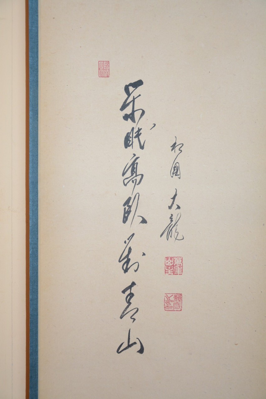 利休像画賛一行書　 閑民高臥対青山