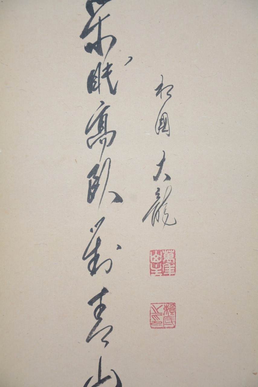 利休像画賛一行書　 閑民高臥対青山