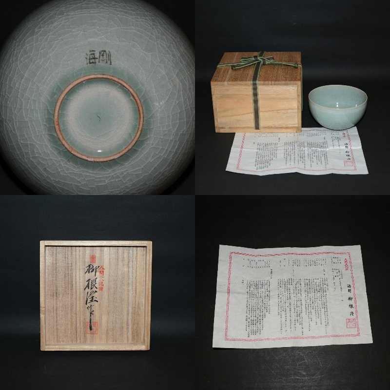 高麗青磁茶碗　 韓国