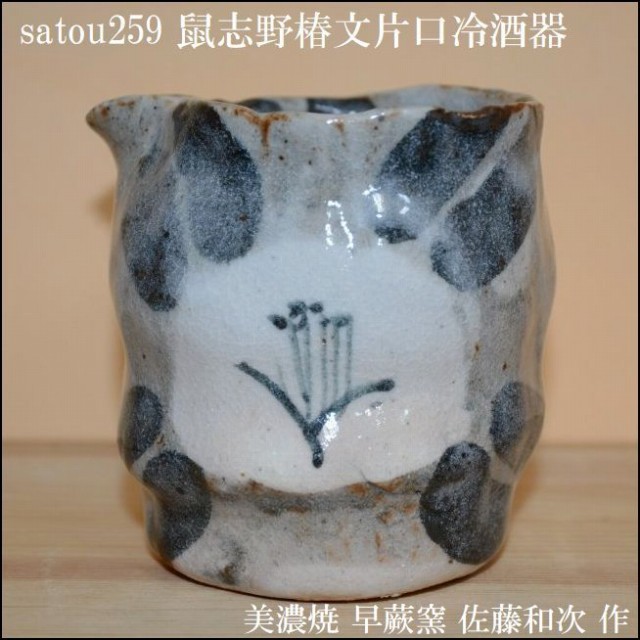 美濃焼人気作家・佐藤和次さんの織部幾何学文ゴブレットです。冷酒や梅酒など様々なシュチエーションで！