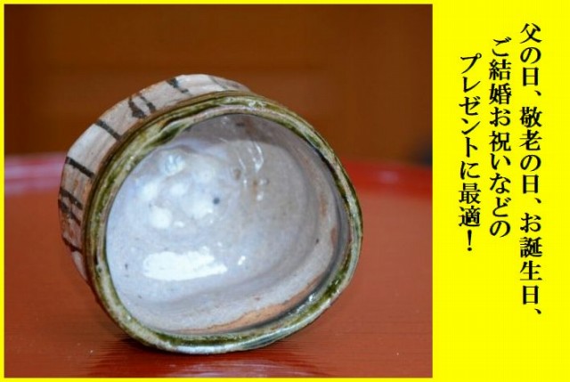 織部文ぐい吞み