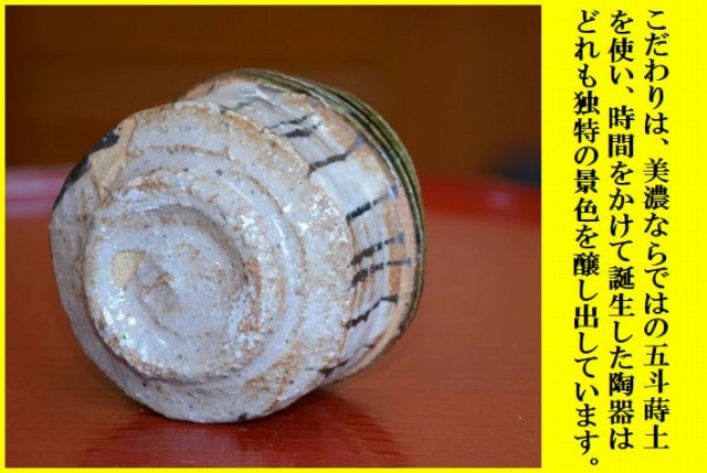 織部文ぐい吞み