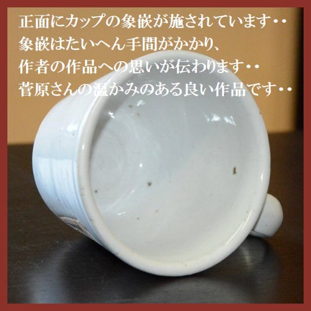 象嵌マグカップ