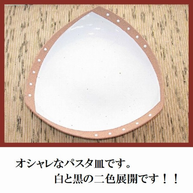 笠間焼人気作家菅原良子さんのステキなパスタ皿です。3