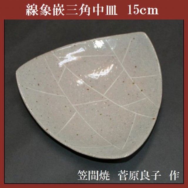 三角パスタ皿[白]