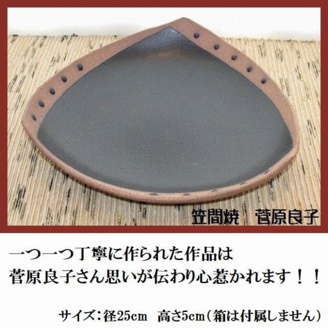 笠間焼人気作家菅原良子さんのステキなパスタ皿2