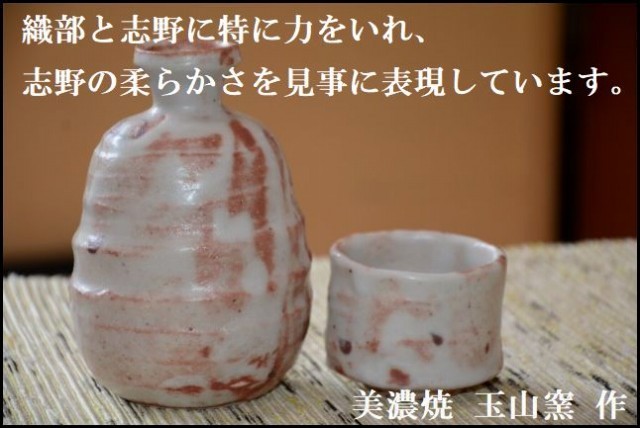 志野芦文徳利ぐい呑みは、当店人気商品です。