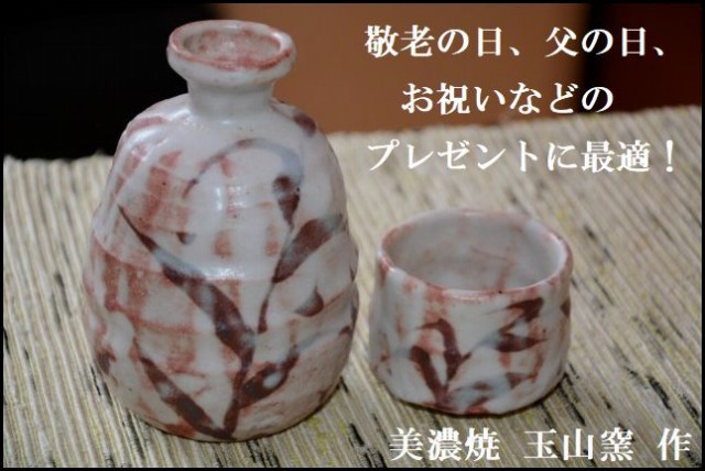 志野芦文徳利ぐい呑みは、ロクロのきいた高級感のある作品に仕上がっています。