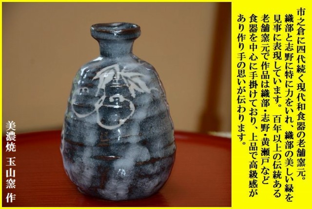 鼠志野ぶどう文徳利は、当店人気商品です。